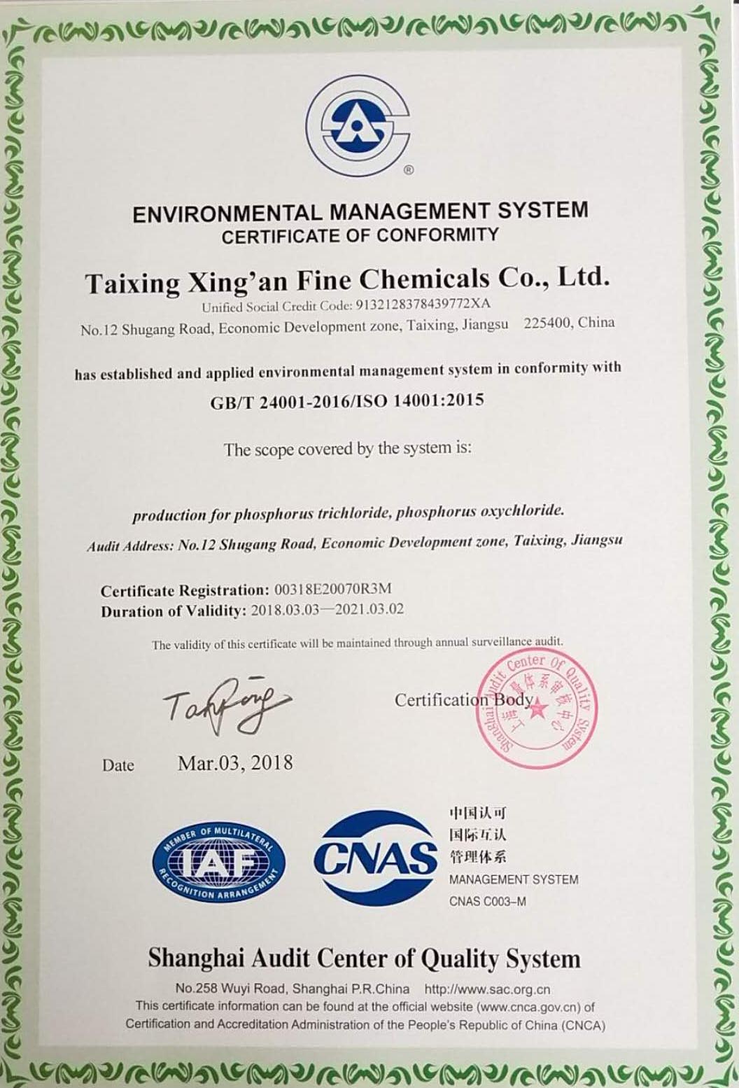环境管理体系证书2